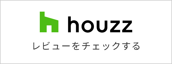 houzz レビューをチェックする