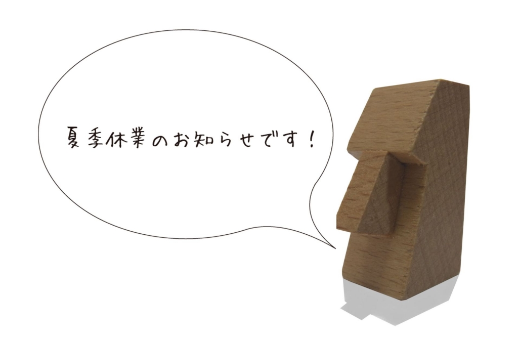 夏季休業のお知らせ01