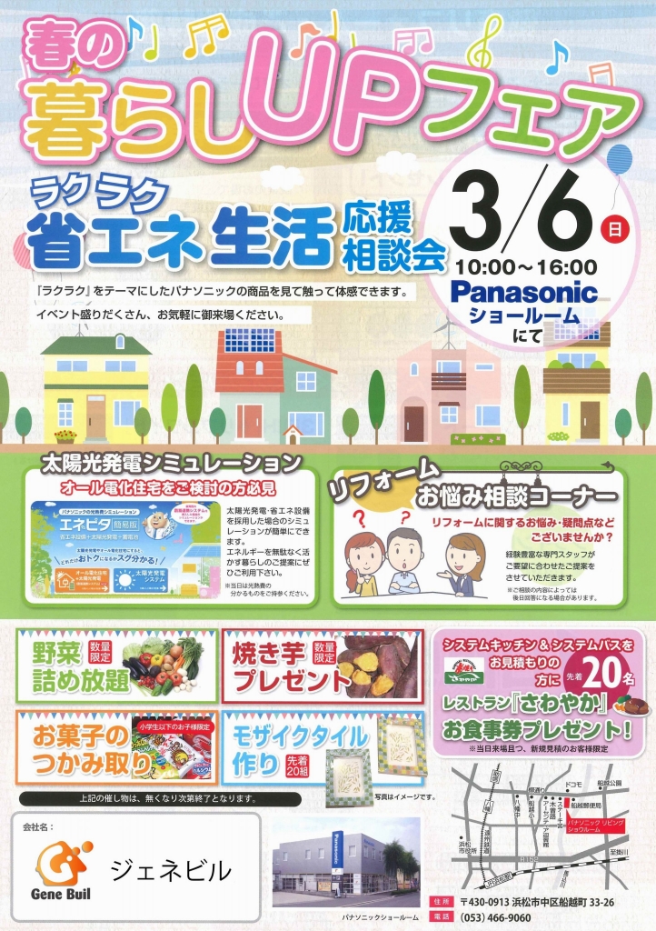暮らしUPフェア 0306