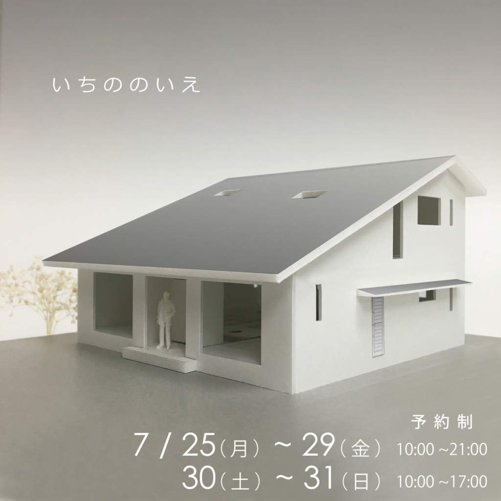 いちののいえ