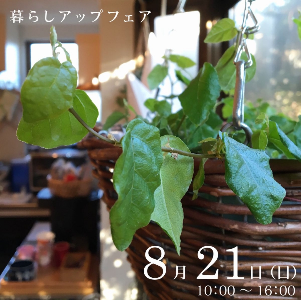 暮らしUP201608