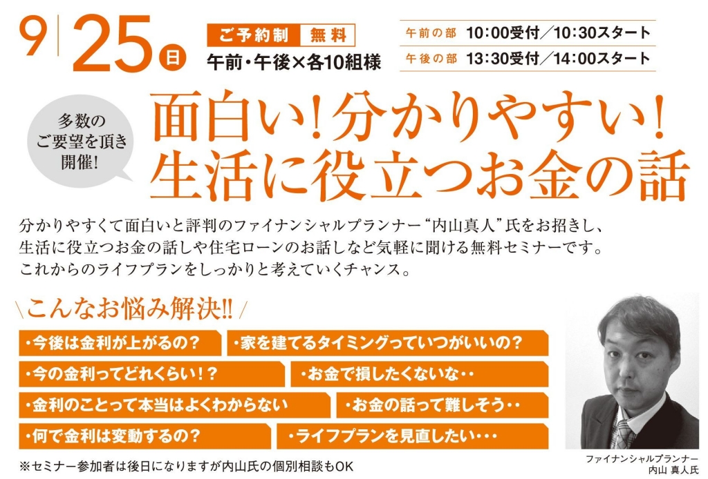 資金セミナー案内1