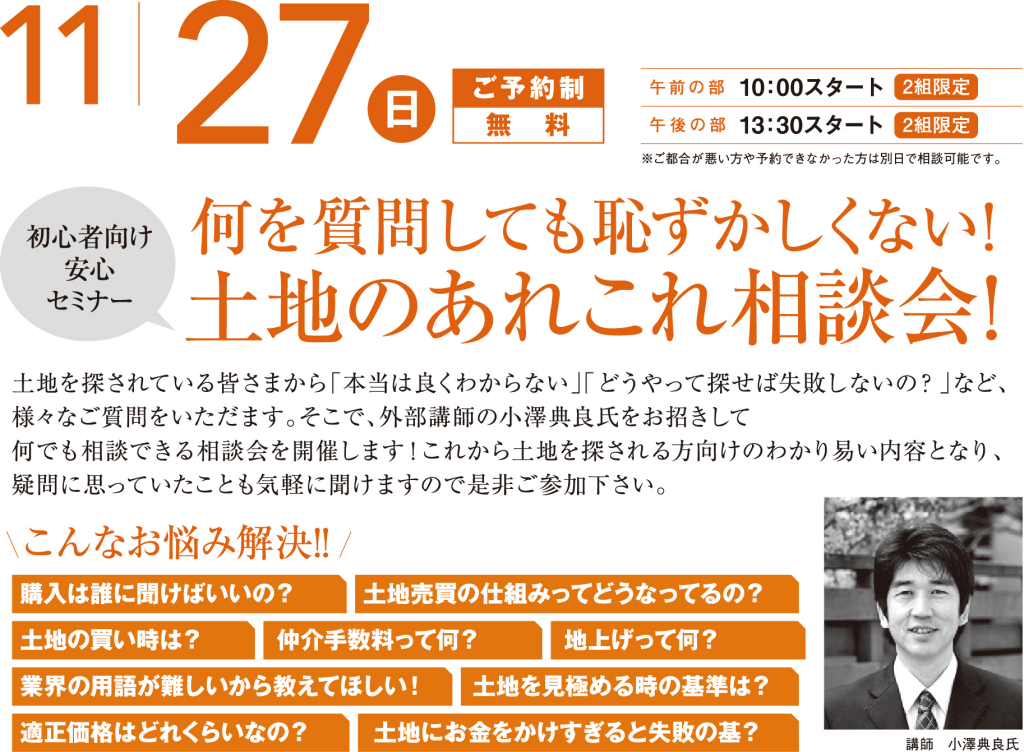 土地セミナー201611