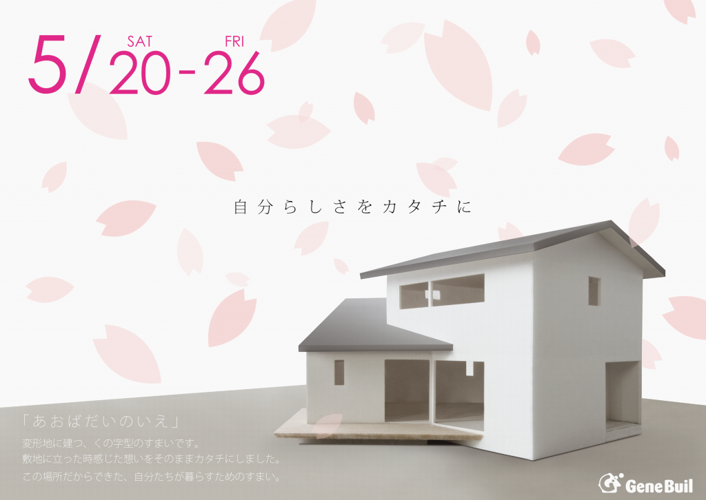 あおばだいのいえ02