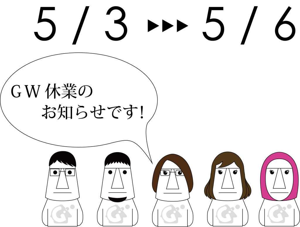 HPGW休業のお知らせ
