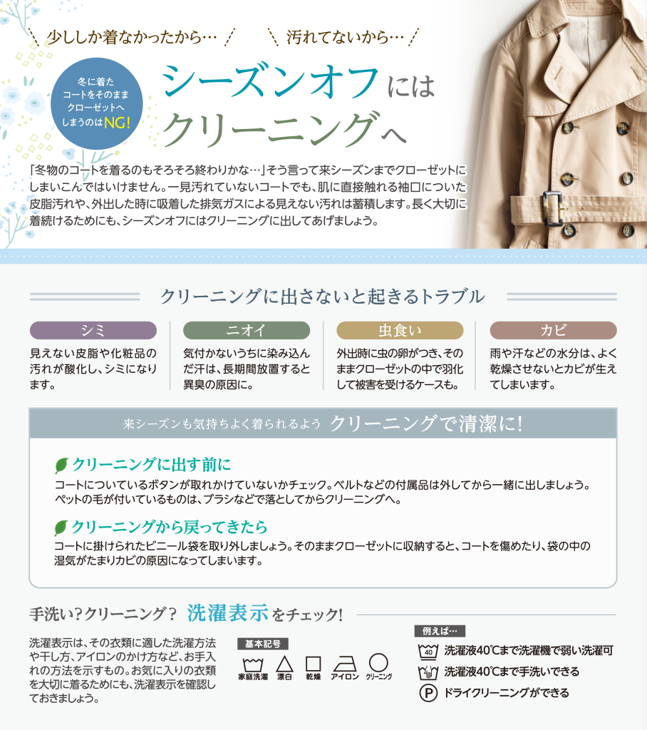 クリーニング