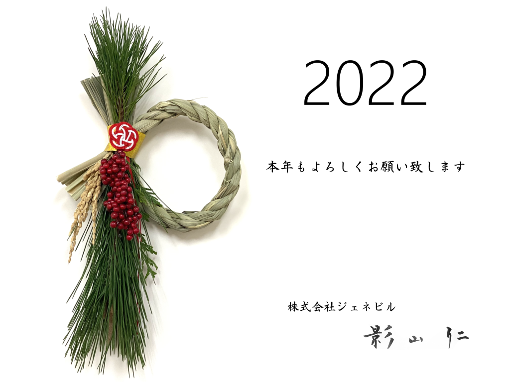 2022年賀HP
